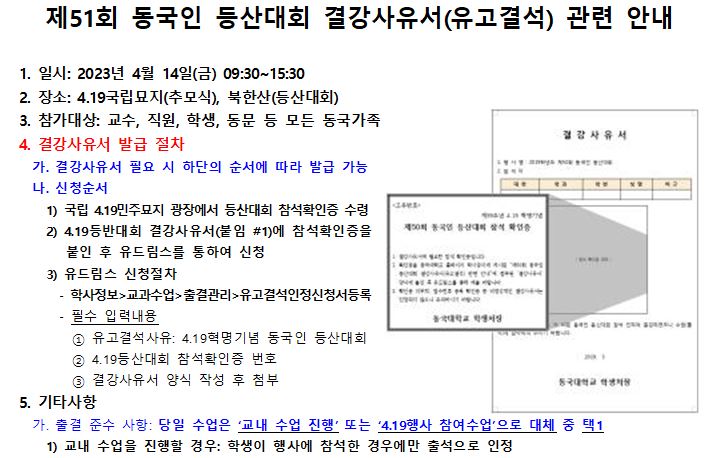 등산대회 유고결석 안내 1