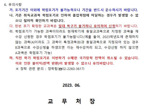 학점포기2