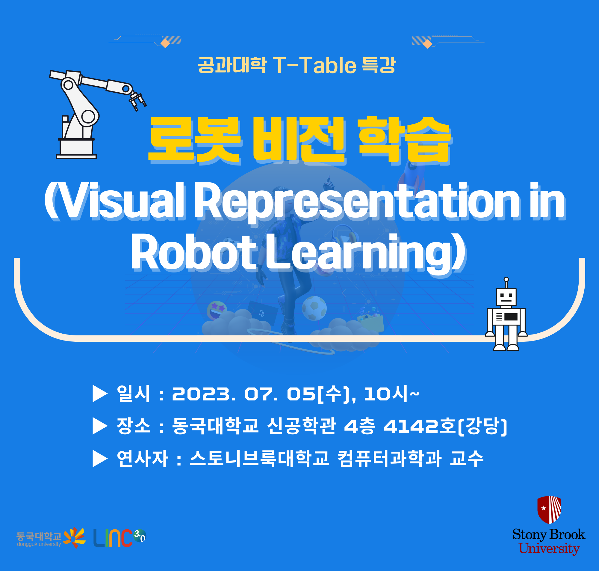 CSI 특화교육 특강(로봇 비전 학습)