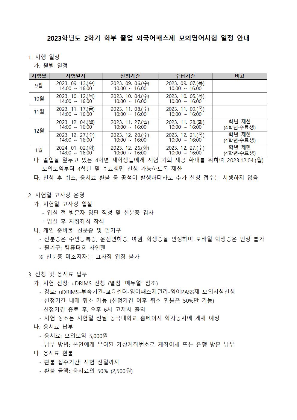 외국어패스제 모의영어시험 1