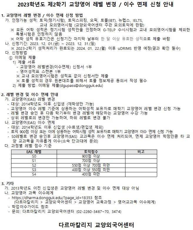  교양영어 레벨 변경 / 이수 면제