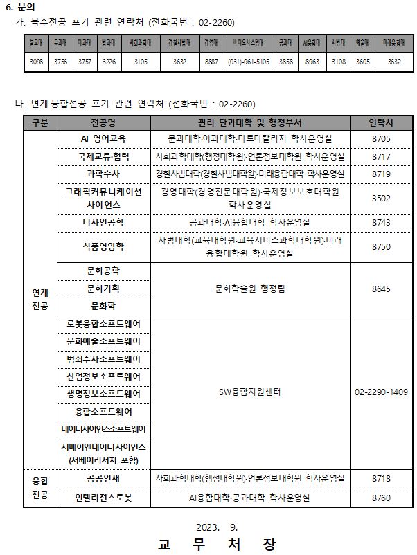 복수전공포기2