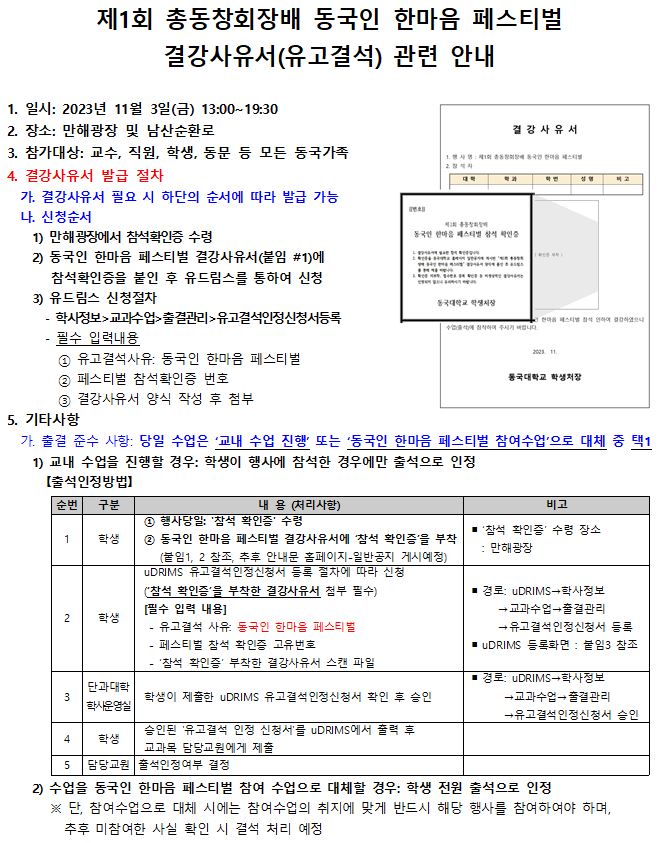 제1회 총동창회장배 동국인 한마음 페스티벌 관련 출결