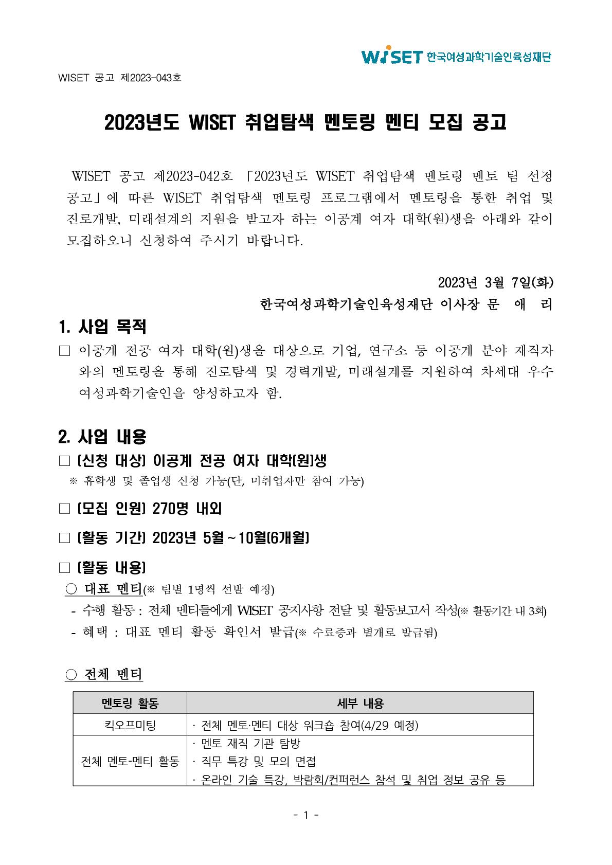 취업탐색 멘토링 모집공고1