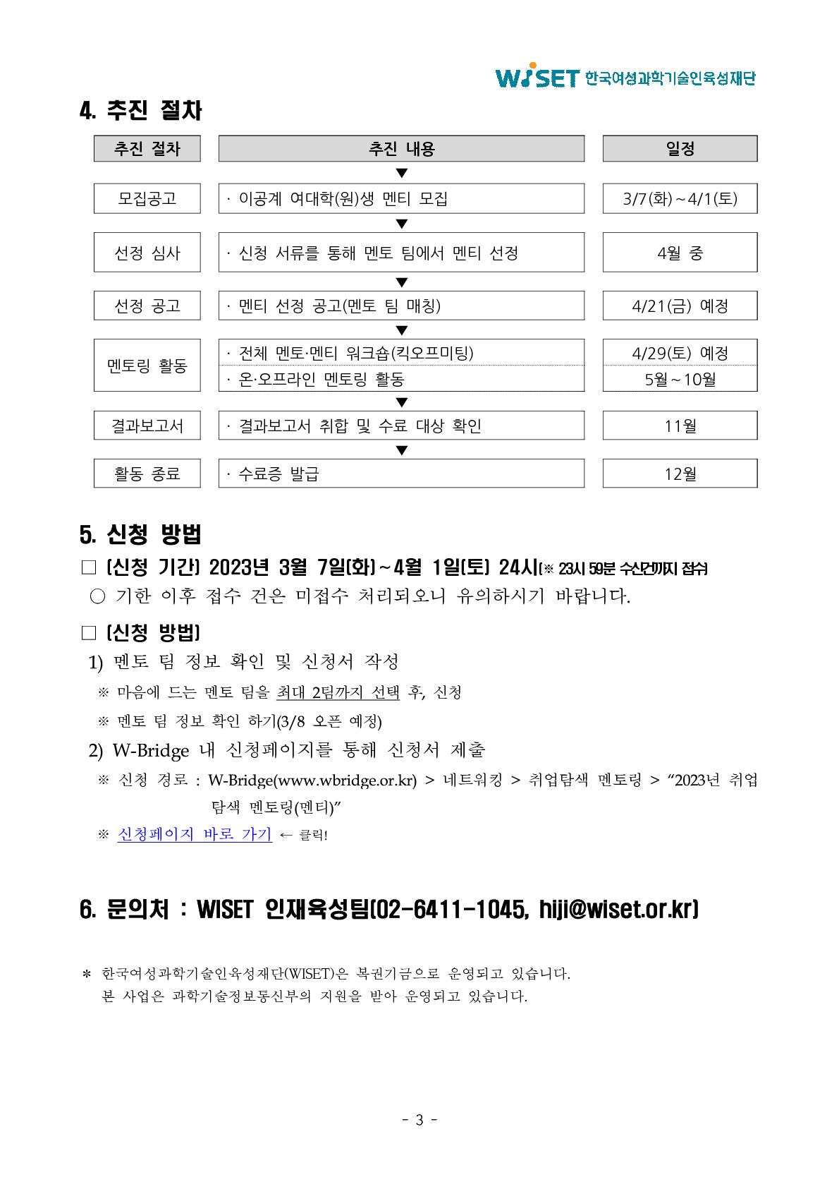 취업탐색 멘토링 모집공고3