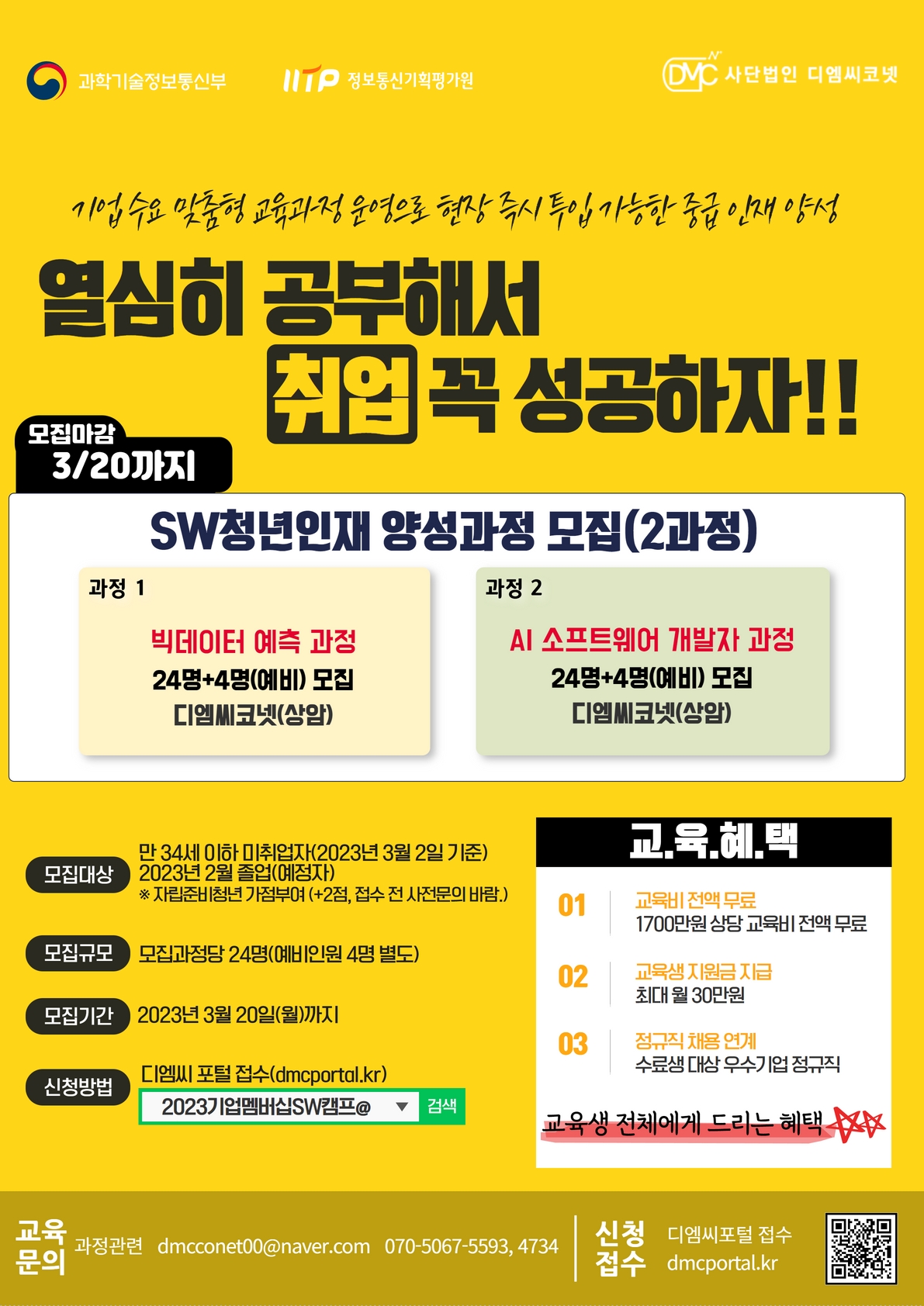 2023 기업멤버십 SW캠프 청년인재 양성과정(빅데이터/AI)