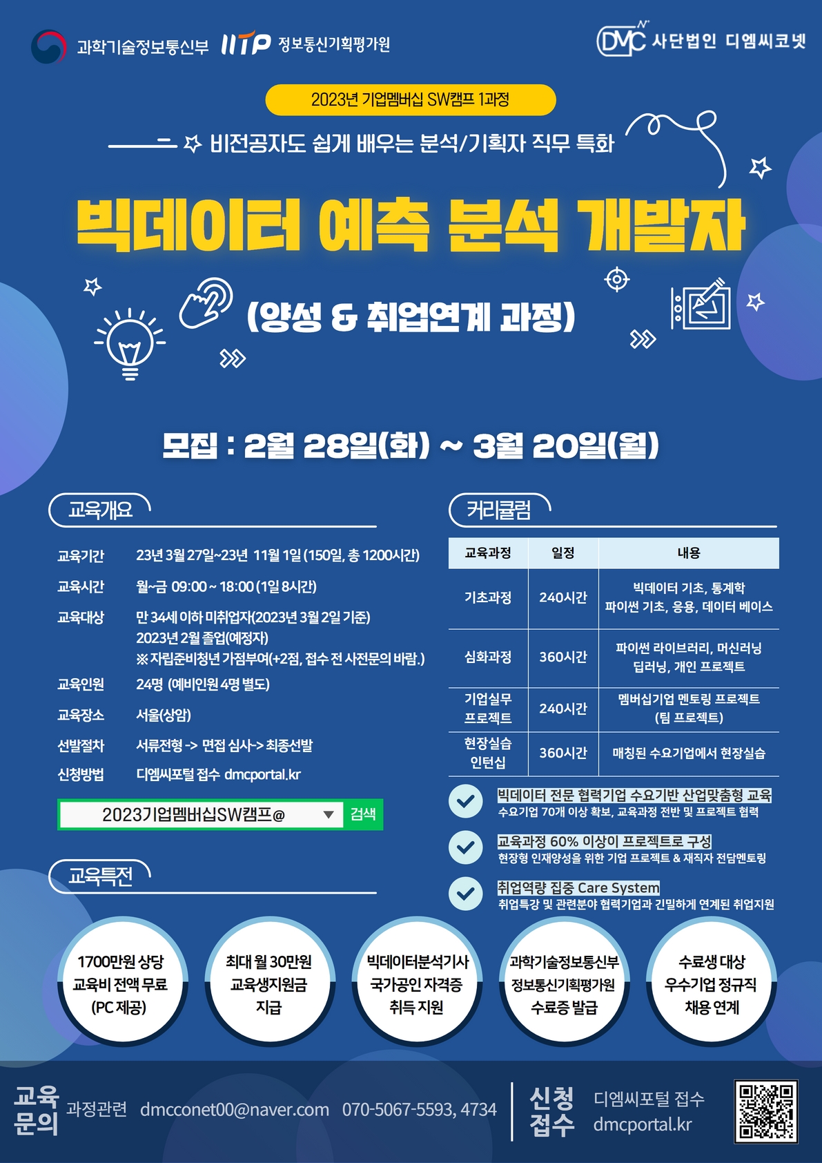 빅데이터예측개발자