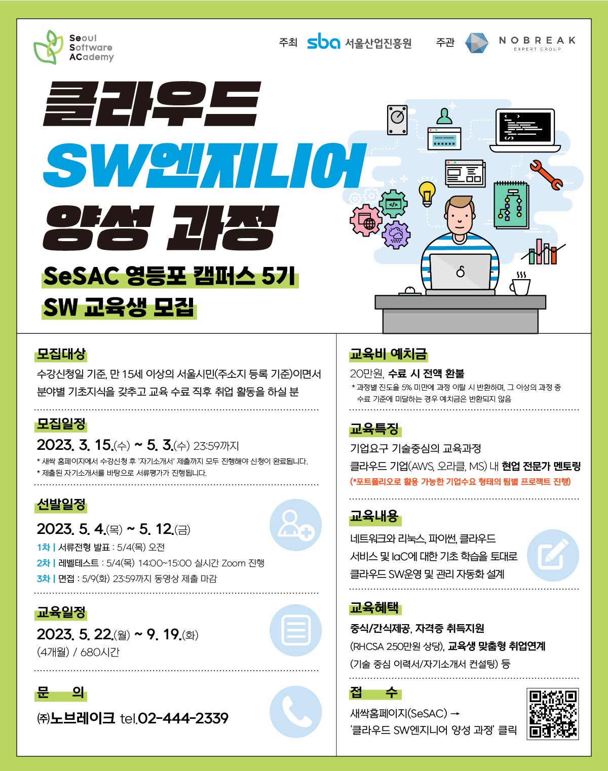 클라우드 SW엔지니어 양성 과정