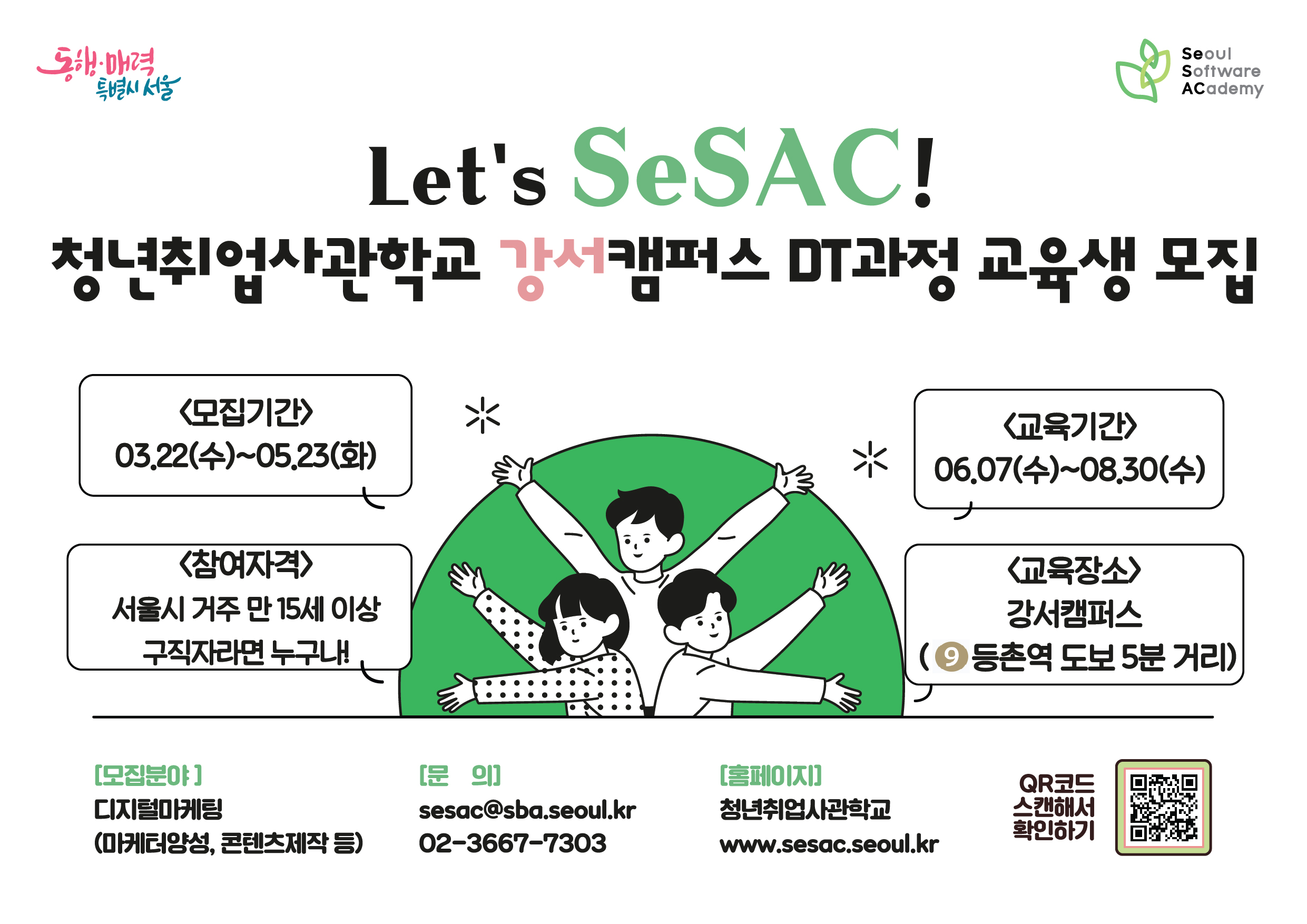 청년취업사관학교 새싹 SeSAC