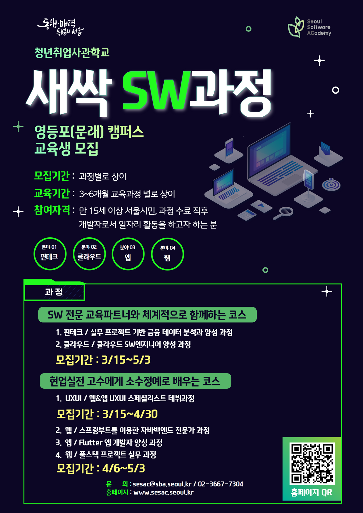 청년취업사관학교 새싹 SeSAC