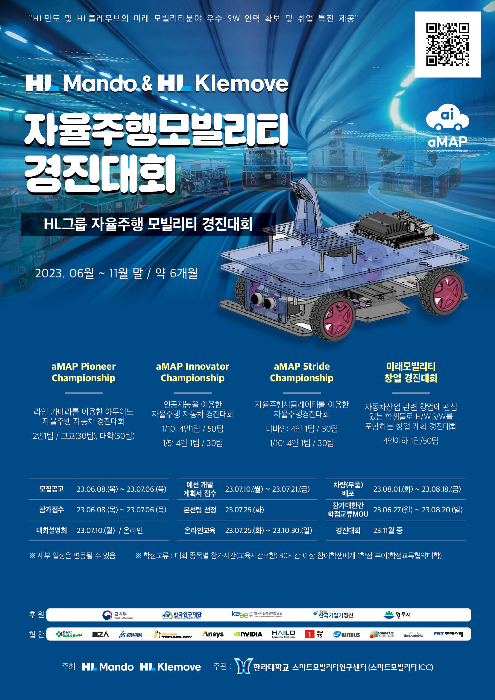 2023 HL만도.HL클레무브 자율주행모빌리티 경진대회