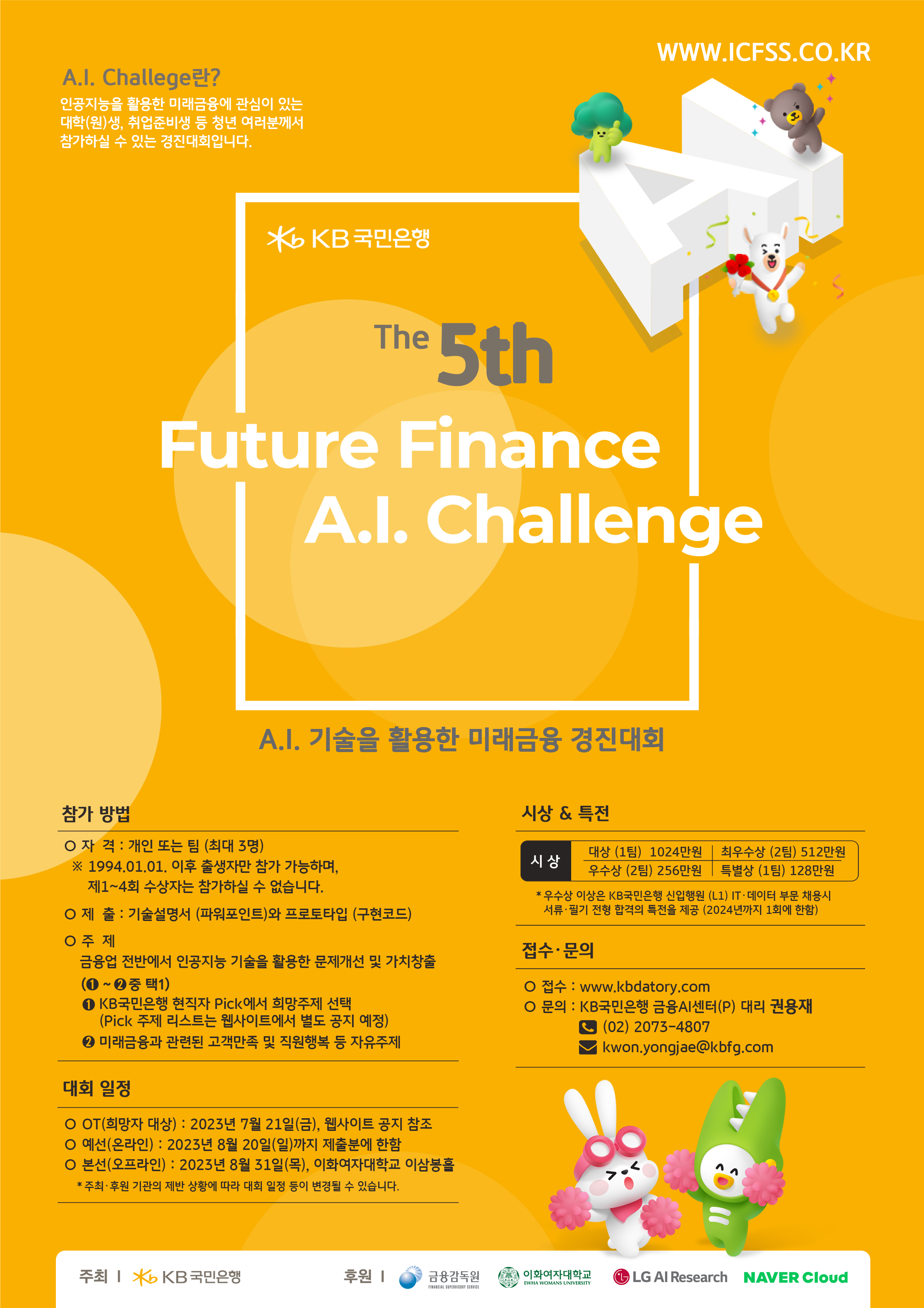 제5회 Future Finance A.I. Challenge 대회 개최