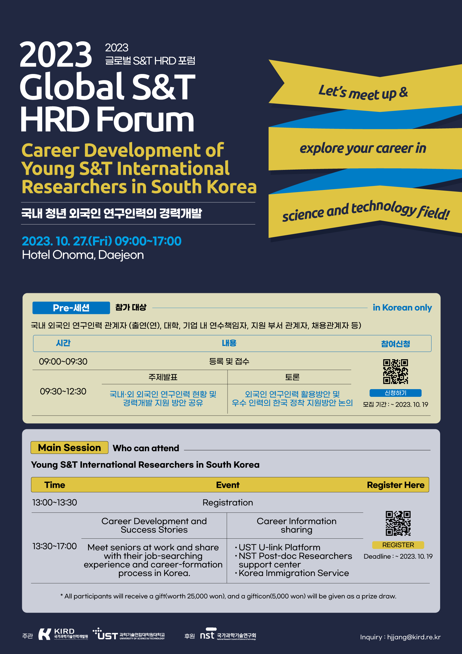 2023 글로벌 과학기술 HRD 포럼 모집 안내