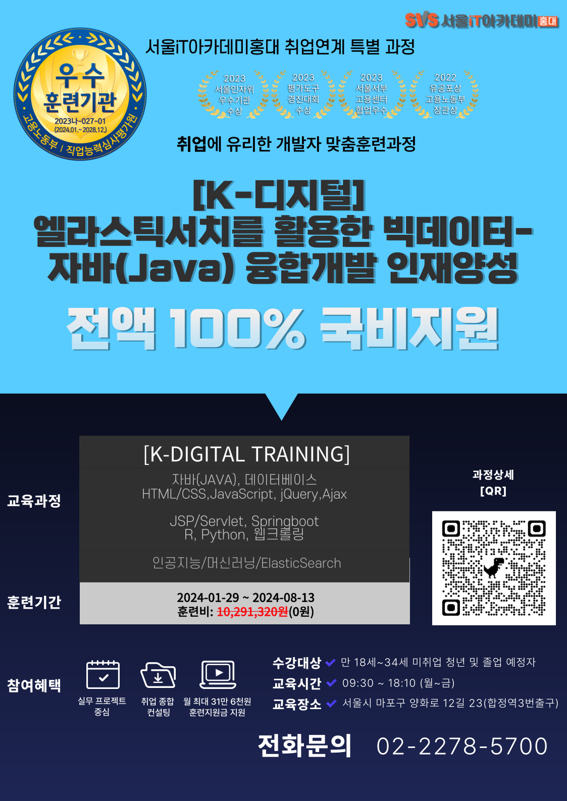 서울iT아카데미홍대] 취업연계 K디지털트레이닝 및 게임 개발자 직업훈련 과정