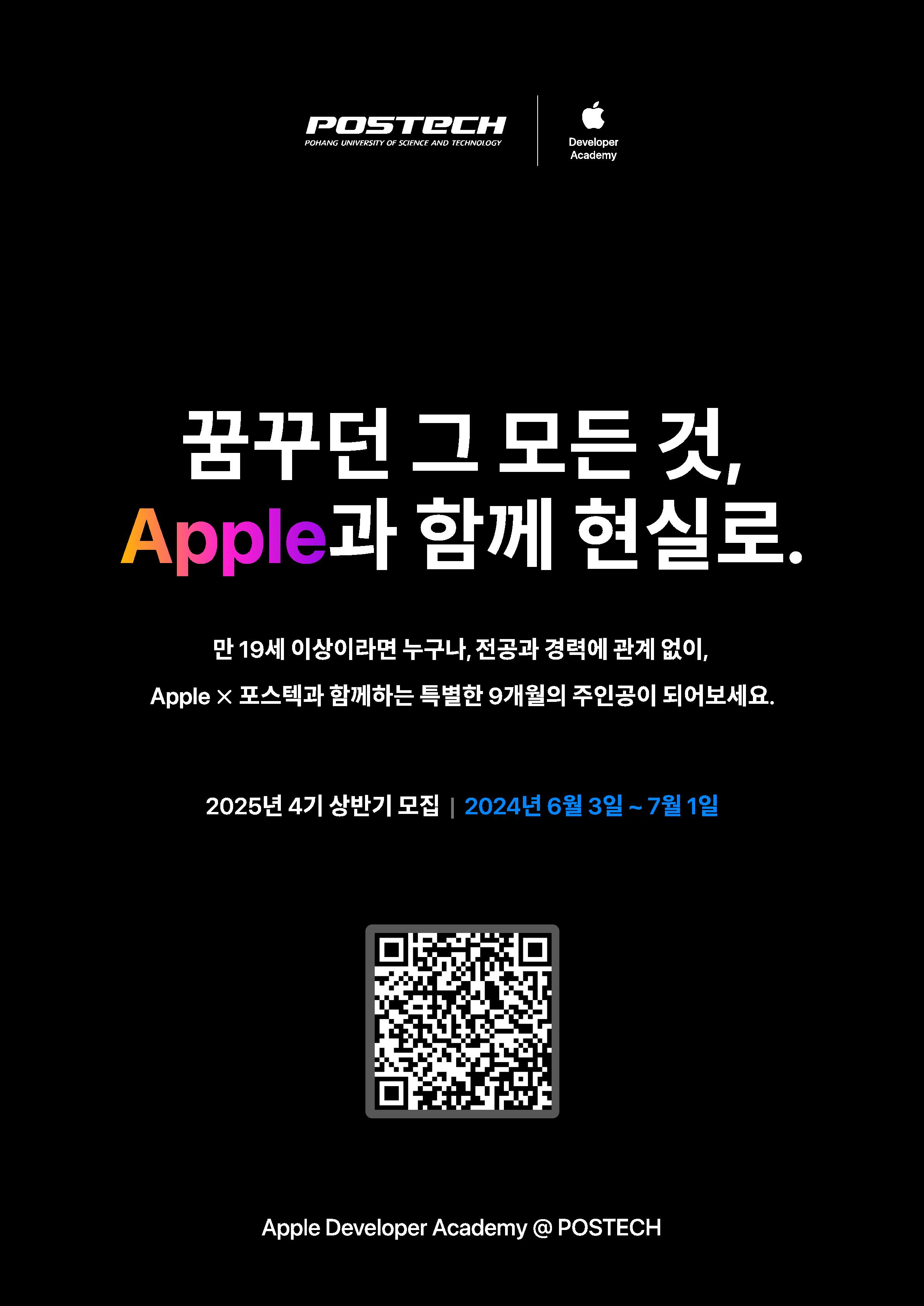 Apple Developer Academy 2025년도 4기 교육생 모집