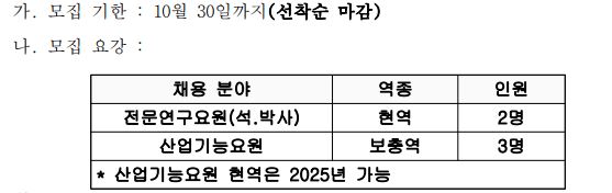 전문연구요원(석.박사) 및 산업기능요원 병역특례 채용건1