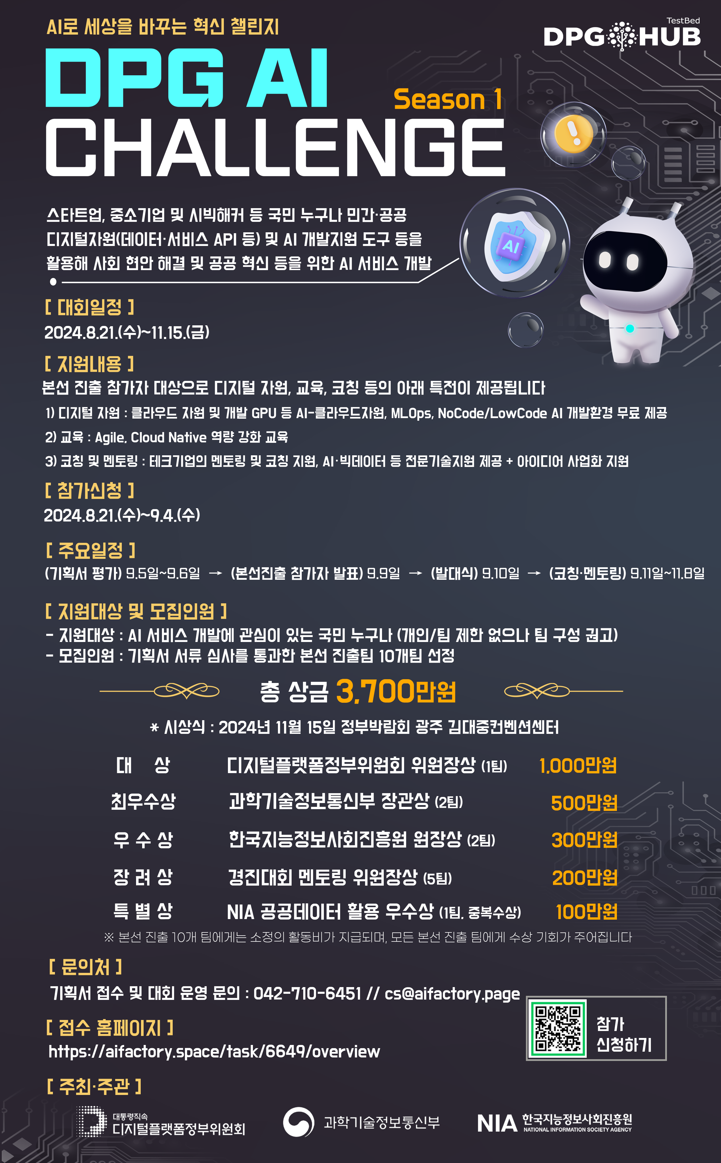 2024년 DPG AI Challenge