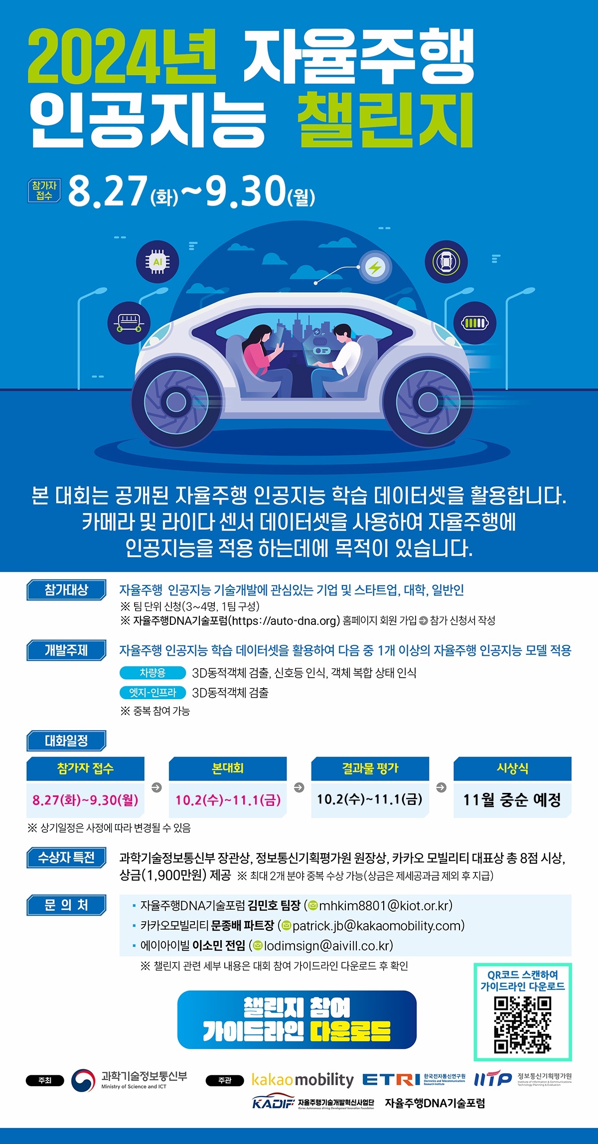 자율주행 인공지능 챌린지