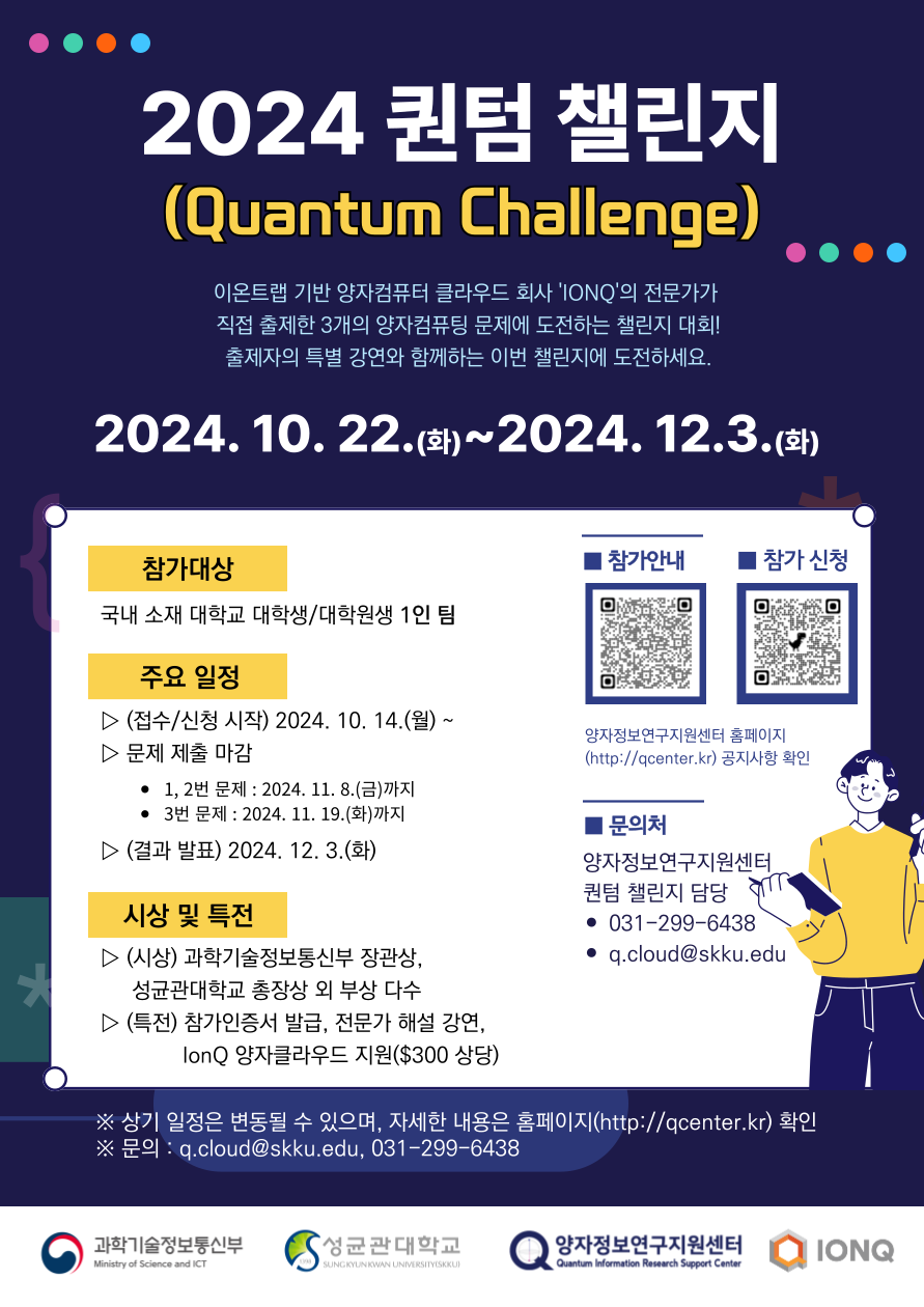 2024 퀀텀 챌린지(해커톤)