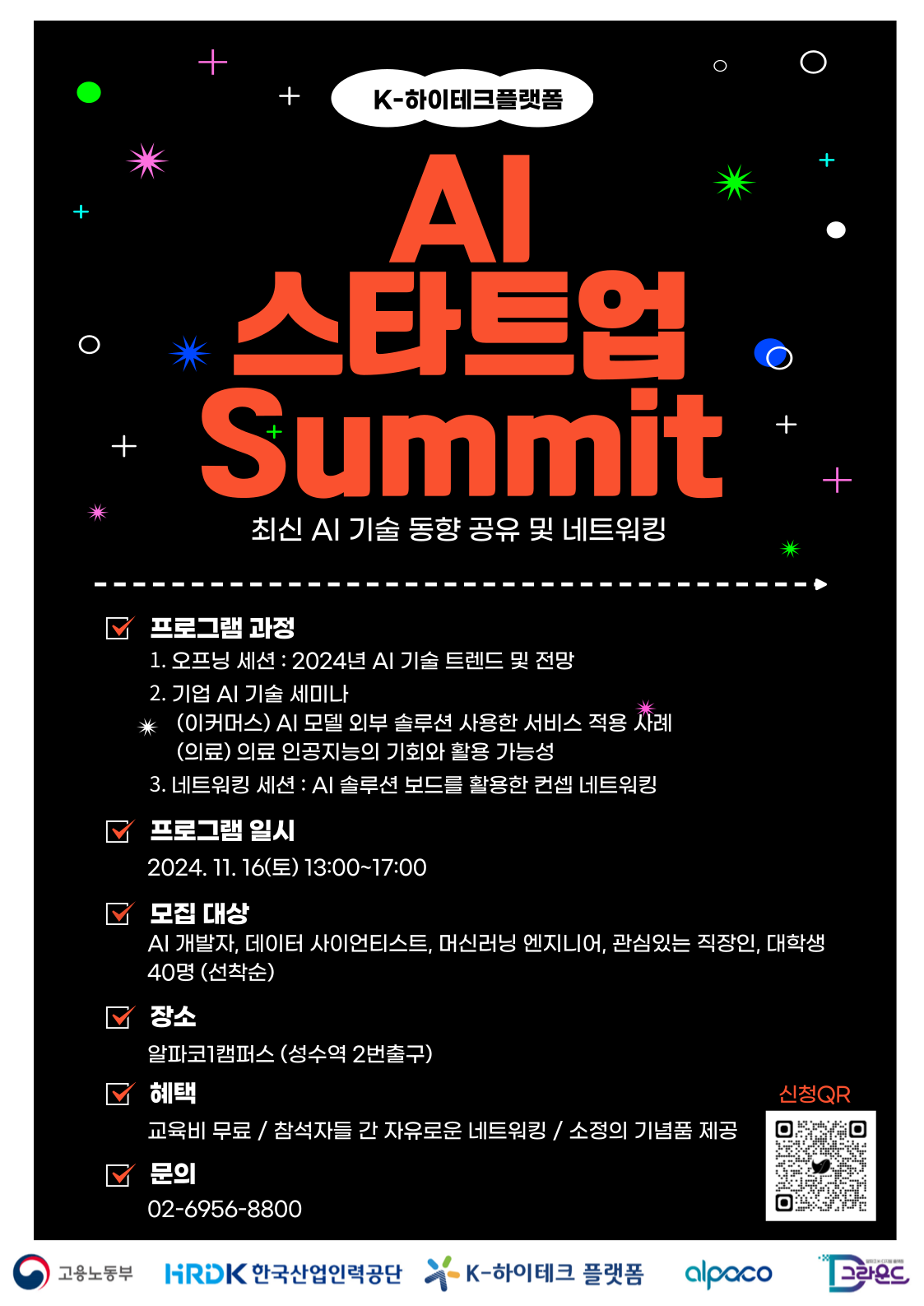 [알파코] AI 스타트업 Summit